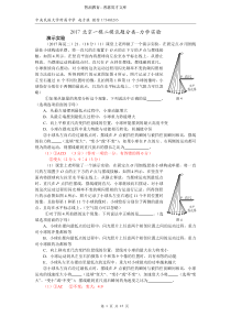 2017北京一模二模物理试题分类--力学实验