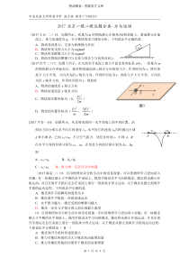 2017北京一模二模物理试题分类--力与运动