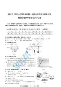 2017福州质检物理答案