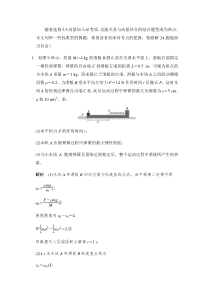 2017高考冲剌物理_动量能量综合题型例题分析