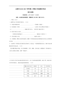 2017年6月28日太原市期末考试初二语文试卷及答案