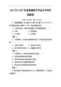 2017年6月广东省普通高中学业水平考试真题卷