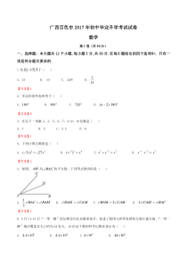 2017年百色市中考数学试卷及答案