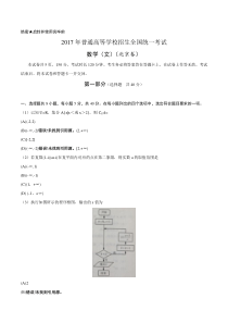 2017年北京文数高考试题