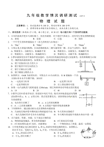 2017年常州市中考物理模拟试题及答案