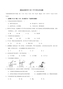 2017年郴州市中考化学试卷及答案