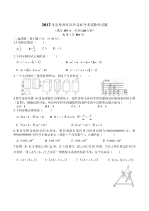 2017年成都实验外国语（西区）初升高直升考试数学试题