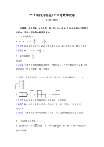 2017年达州市中考数学试卷及答案解析