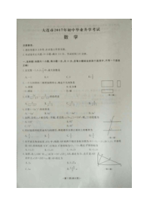 2017年大连市中考数学试卷及答案