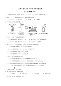 2017年大庆市中考化学试卷及答案