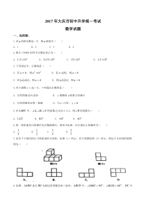 2017年大庆市中考数学试卷