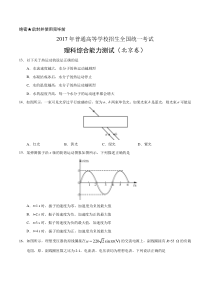 2017年高考北京卷理综物理试题解析