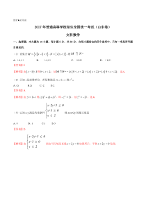 2017年高考山东卷文数试题解析