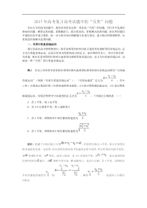 2017年高考物理复习高考试题中的另类问题