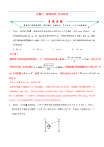 2017年高考物理真题与模拟分项解析专题(1)直线运动力与运动