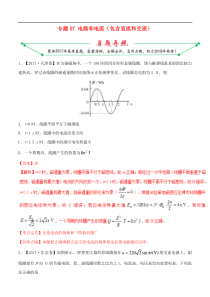 2017年高考物理真题与模拟分项解析专题(7)电路和电流
