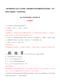 2017年高考新课标Ⅰ卷理综化学试题解析