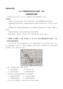 2017年高考新课标Ⅱ卷文综地理试题解析