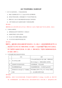 2017年高考新课标Ⅲ卷理综化学试题解析