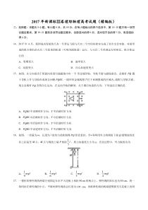 2017年高考新课标Ⅲ卷理综物理试题解析