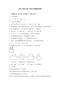 2017年广安市中考数学试卷及答案解析