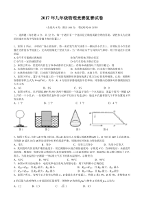 2017年广东省揭阳市志英杯九年级物理竞赛复赛卷