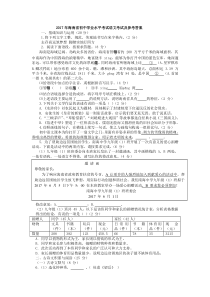 2017年海南省中考语文试卷及答案