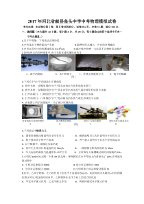 2017年河北省献县垒头中学中考物理模拟试卷