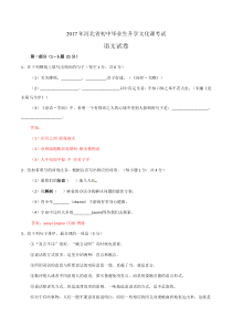 2017年河北省中考语文试卷及答案