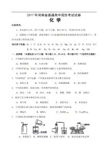 2017年河南省中考化学试卷及答案