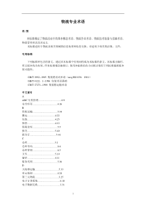 物流专业术语(1)