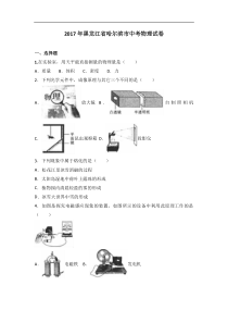 2017年黑龙江省哈尔滨市中考物理试卷