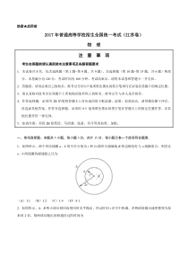 2017年江苏物理高考试题（含答案）