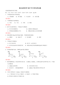 2017年荆州市中考化学试卷及答案