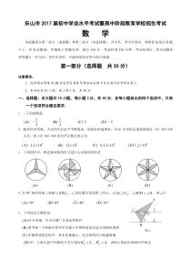 2017年乐山市中考数学试卷及答案