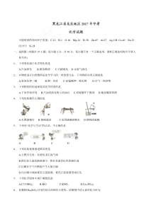 2017年龙东地区中考化学试卷及答案