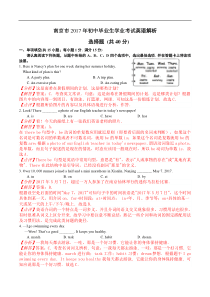 2017年南京市中考英语试卷含答案解析