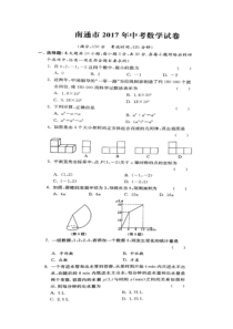 2017年南通市中考数学试卷及答案