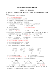 2017年莆田市初中化学竞赛试题