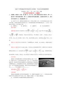 2017年普通高等学校招生全国统一考试全国卷Ⅲ（物理）归类解析