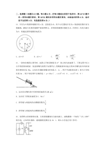 2017年普通高等学校招生全国统一考试预测密卷（一）理科综合-物理试题