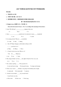 2017年齐齐哈尔市中考英语试卷及答案