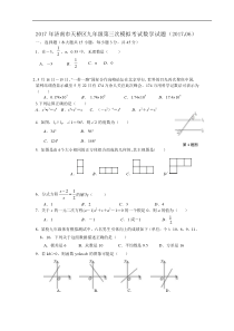 2017年山东省济南市天桥区九年级学业水平考试数学第三次模拟考试试题