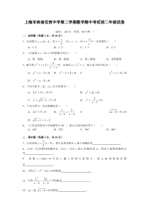 2017年上海市西南位育中学第二学期数学期中考试初二年级试卷