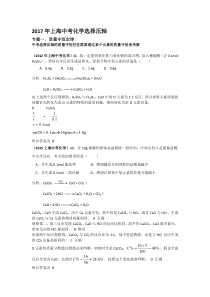 2017年上海中考化学选择压轴专题一_质量守恒