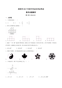 2017年深圳市中考数学试卷及答案