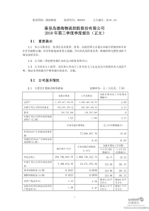 渤海物流：XXXX年第三季度报告正文