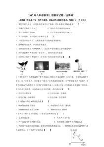 2017年苏教版八年级物理上册期末试题