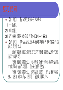 电子整机产品制造技术第五章安装工艺