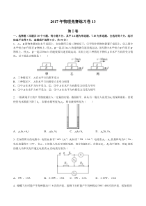 2017年物理竞赛练习试卷13